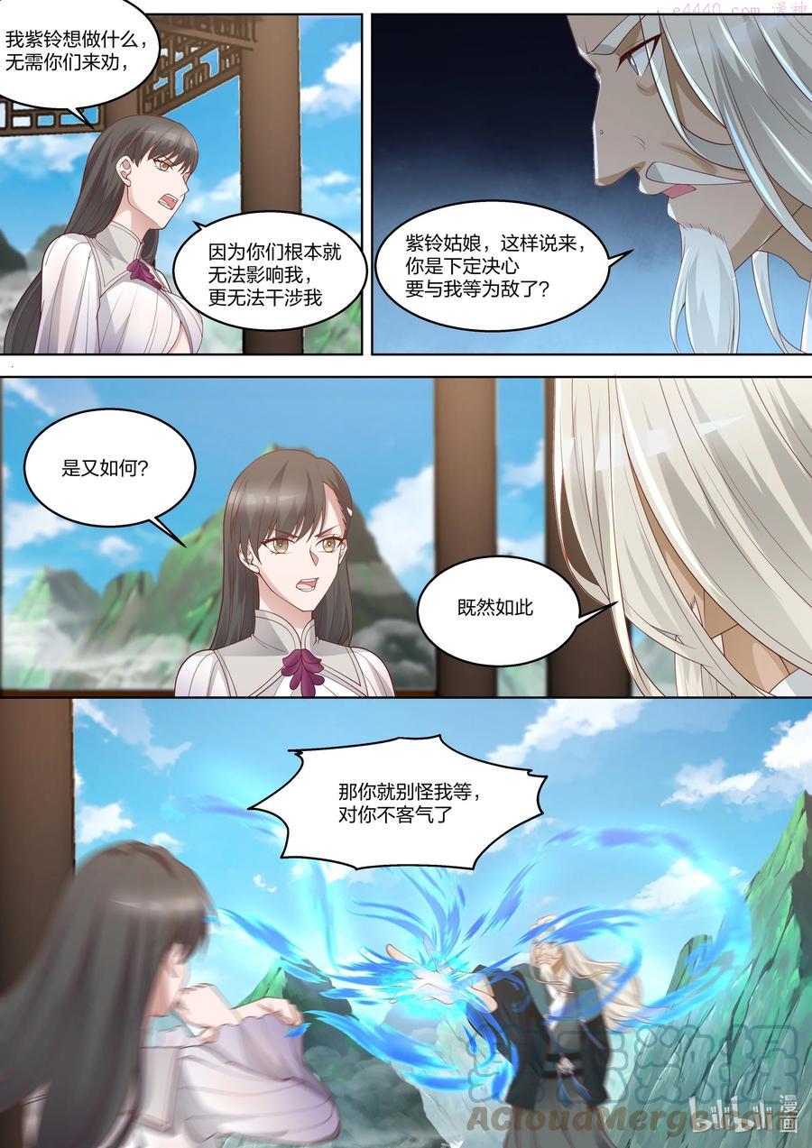 修罗武神最新章节列表漫画,313 痴心难求5图