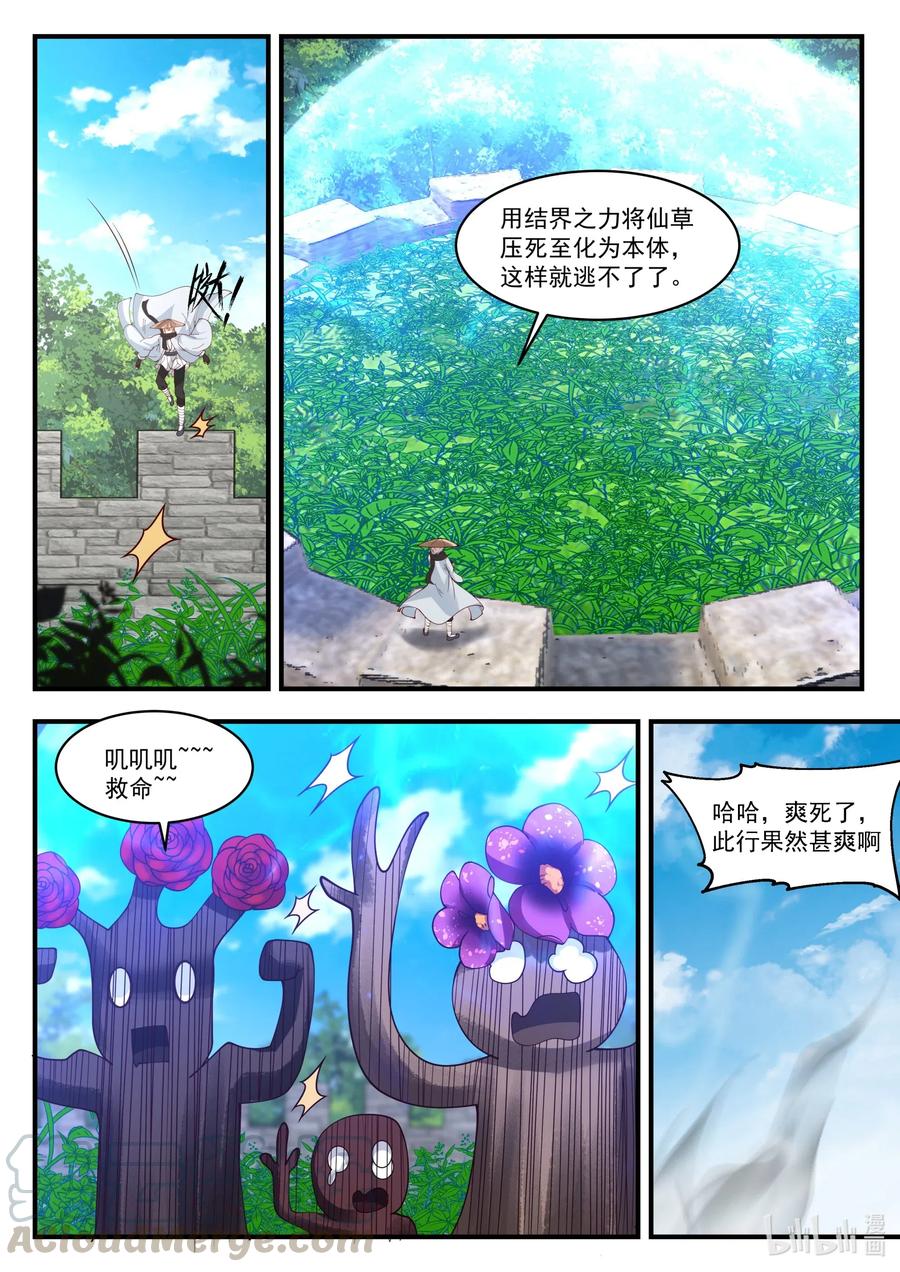 196 收割玄药4