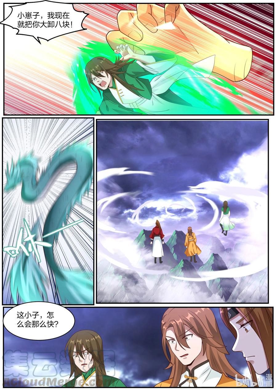 291 天武境的妖兽3
