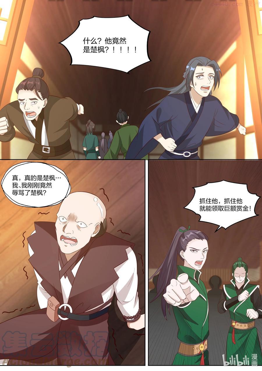 修罗武神最新章节列表漫画,316 算算旧账5图