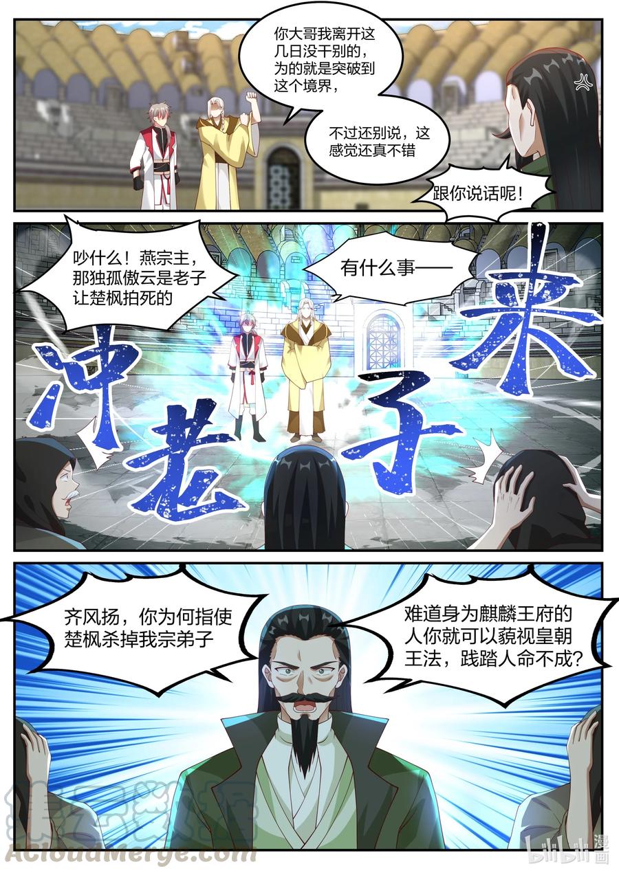 248 这个界灵师不一般2