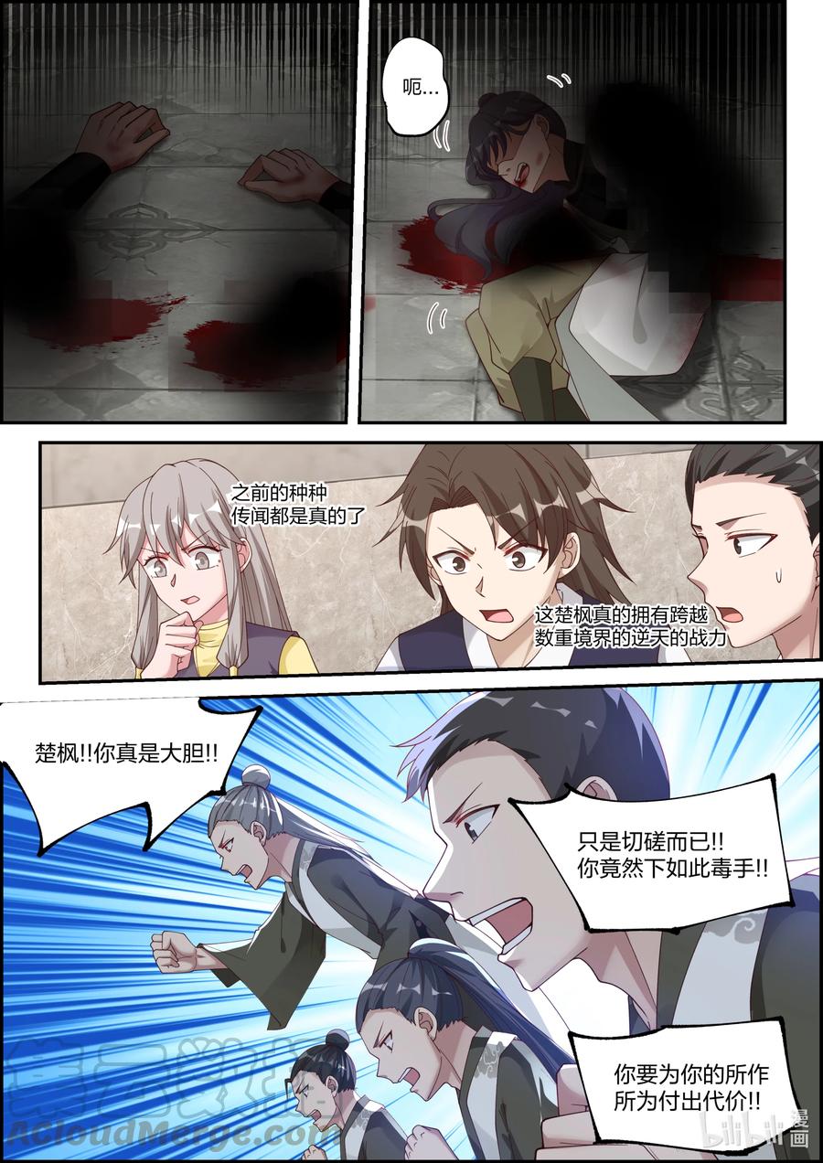 243 败者断修为1