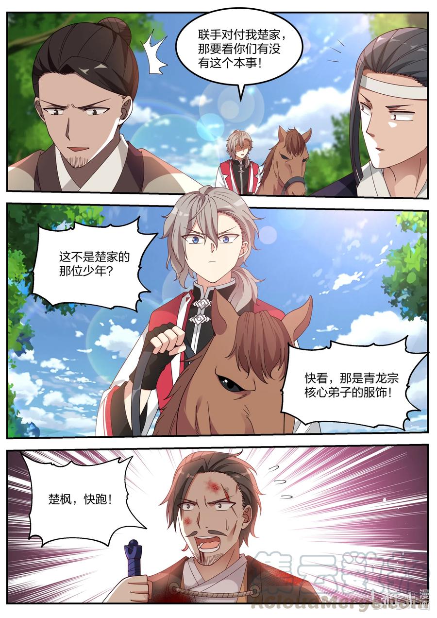078 楚家有难2