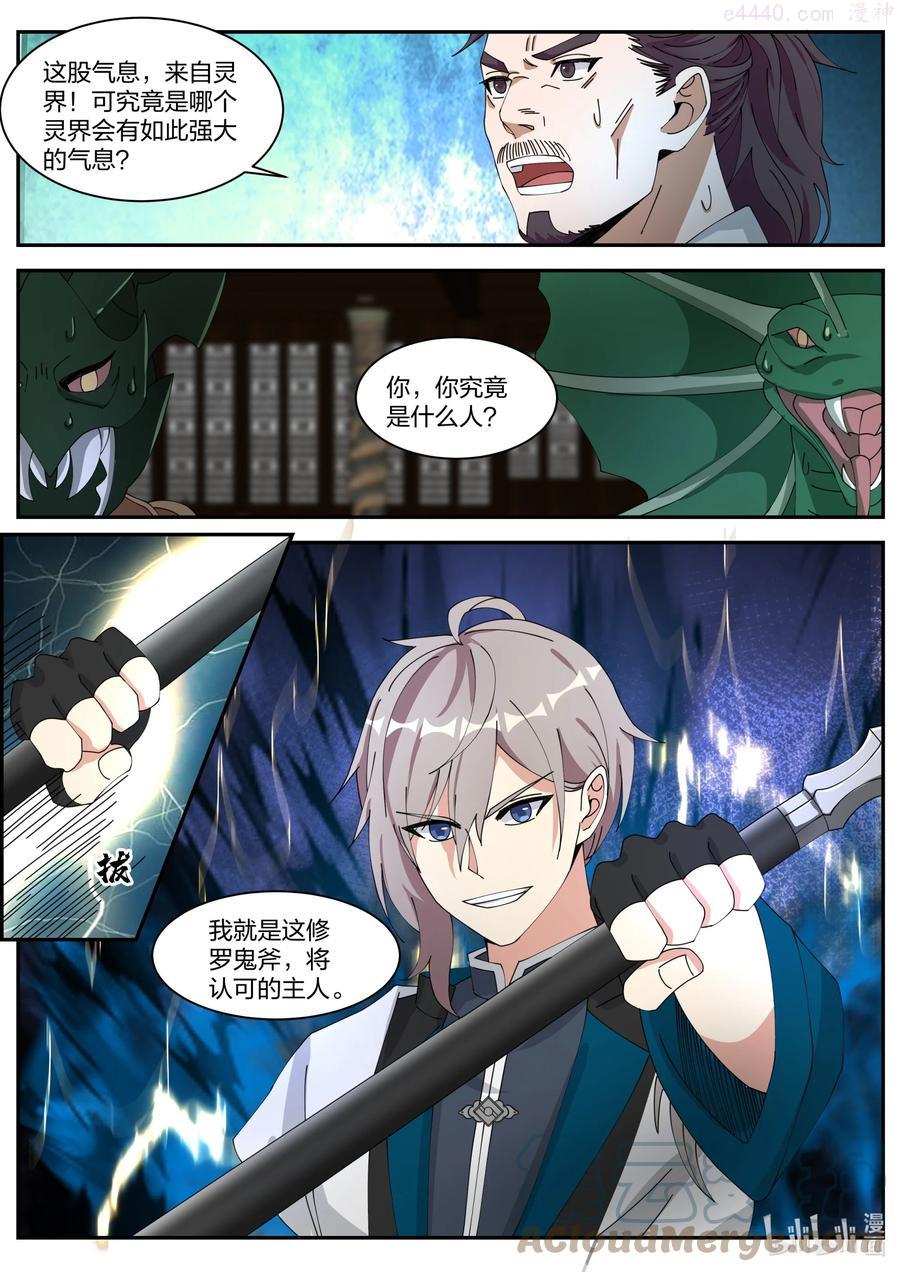 304 奇兵认主3