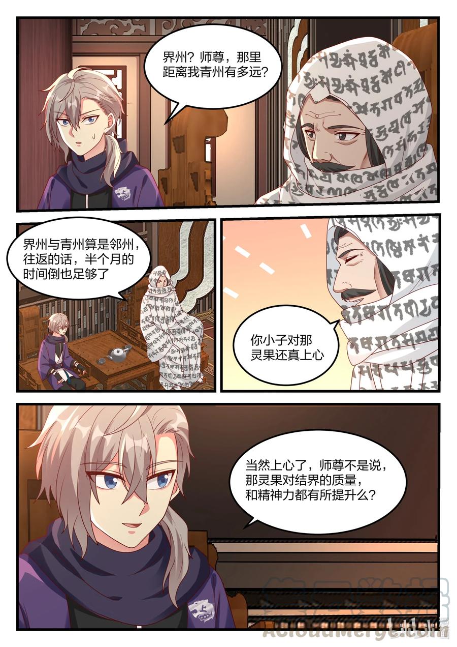 148 界灵师考核1