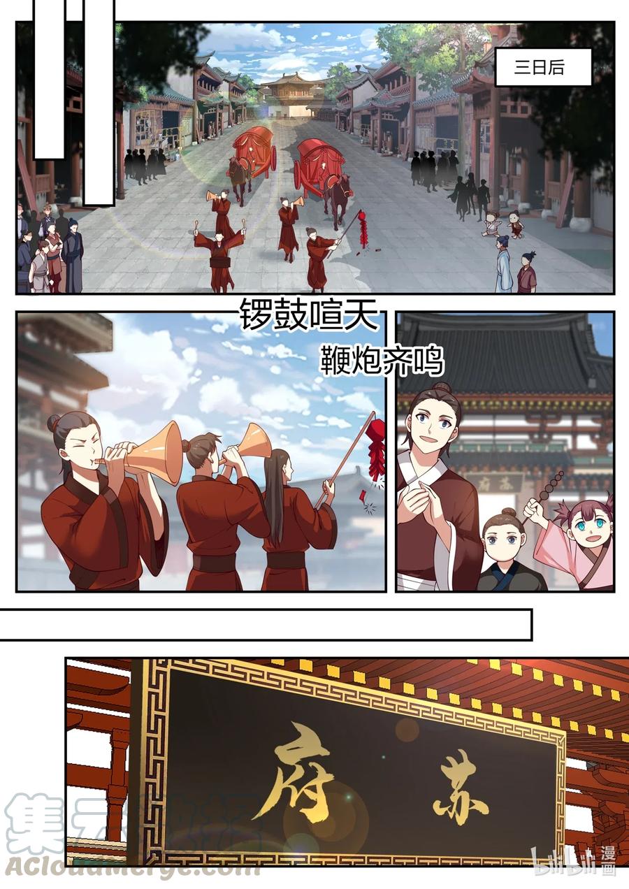 176 苏美出嫁3