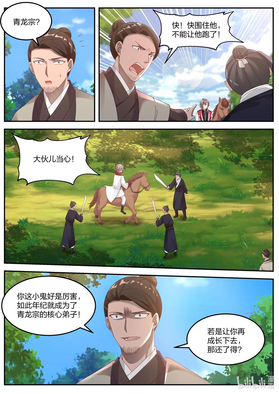 078 楚家有难3