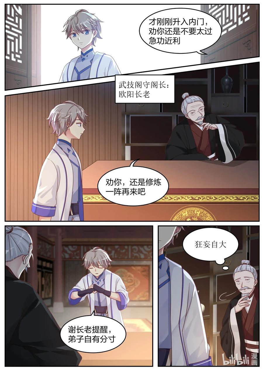 006 难道是他？2