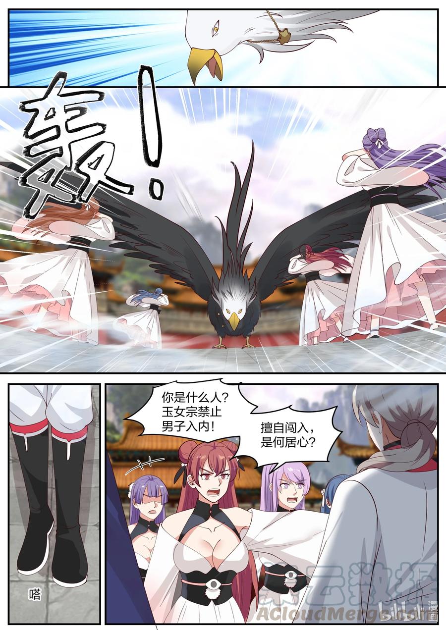 232 玉女宗2