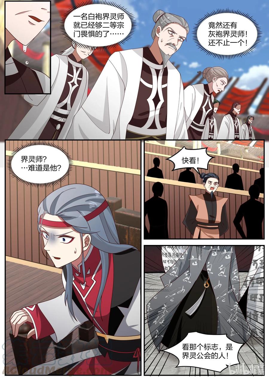 208 界灵公会？！3