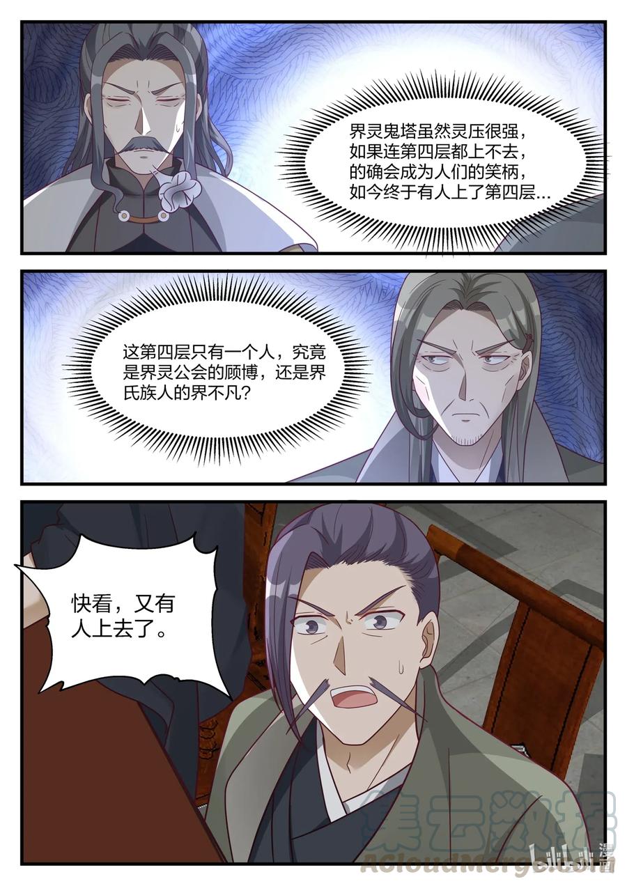 166 对战界不凡4