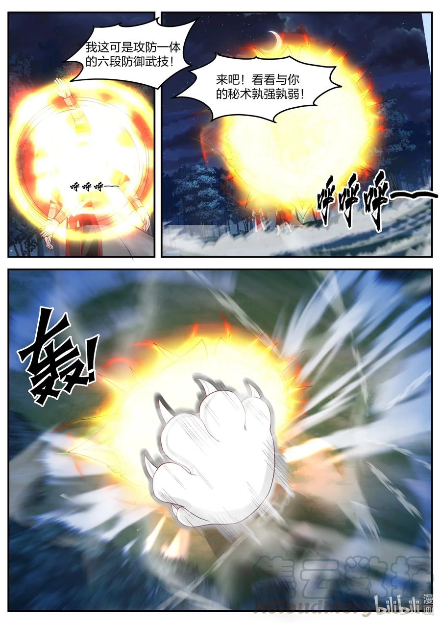 修罗武神在线阅读漫画,192 御空飞行2图