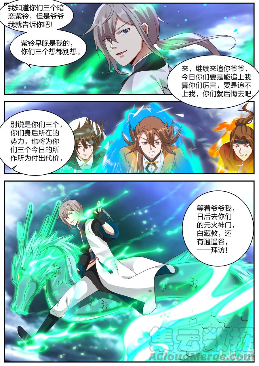 291 天武境的妖兽2