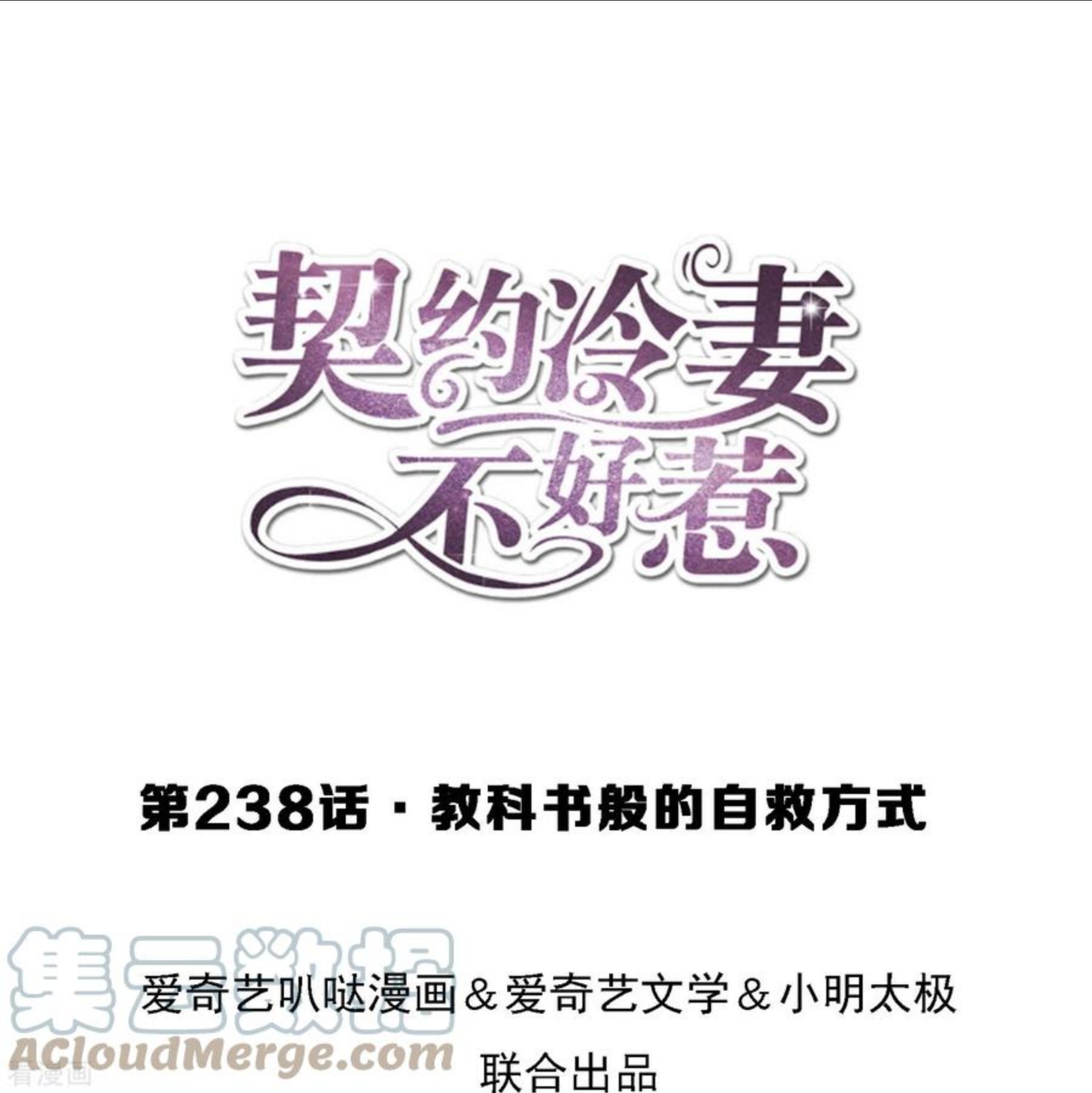 第238话 教科书般的自救方式0