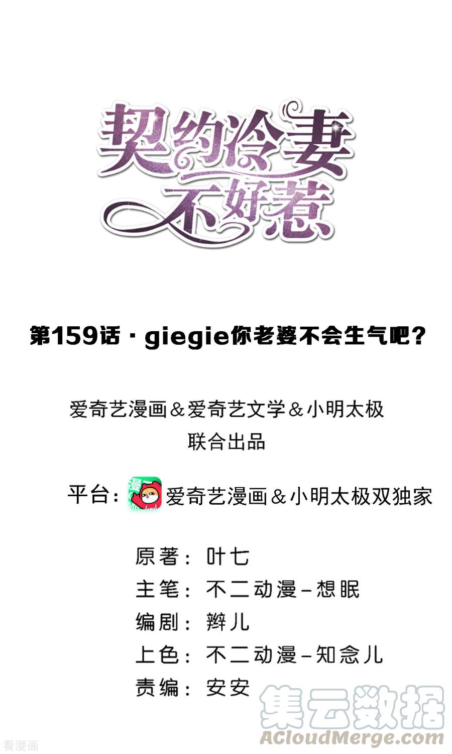 第159话 giegie你老婆不会生气吧？0