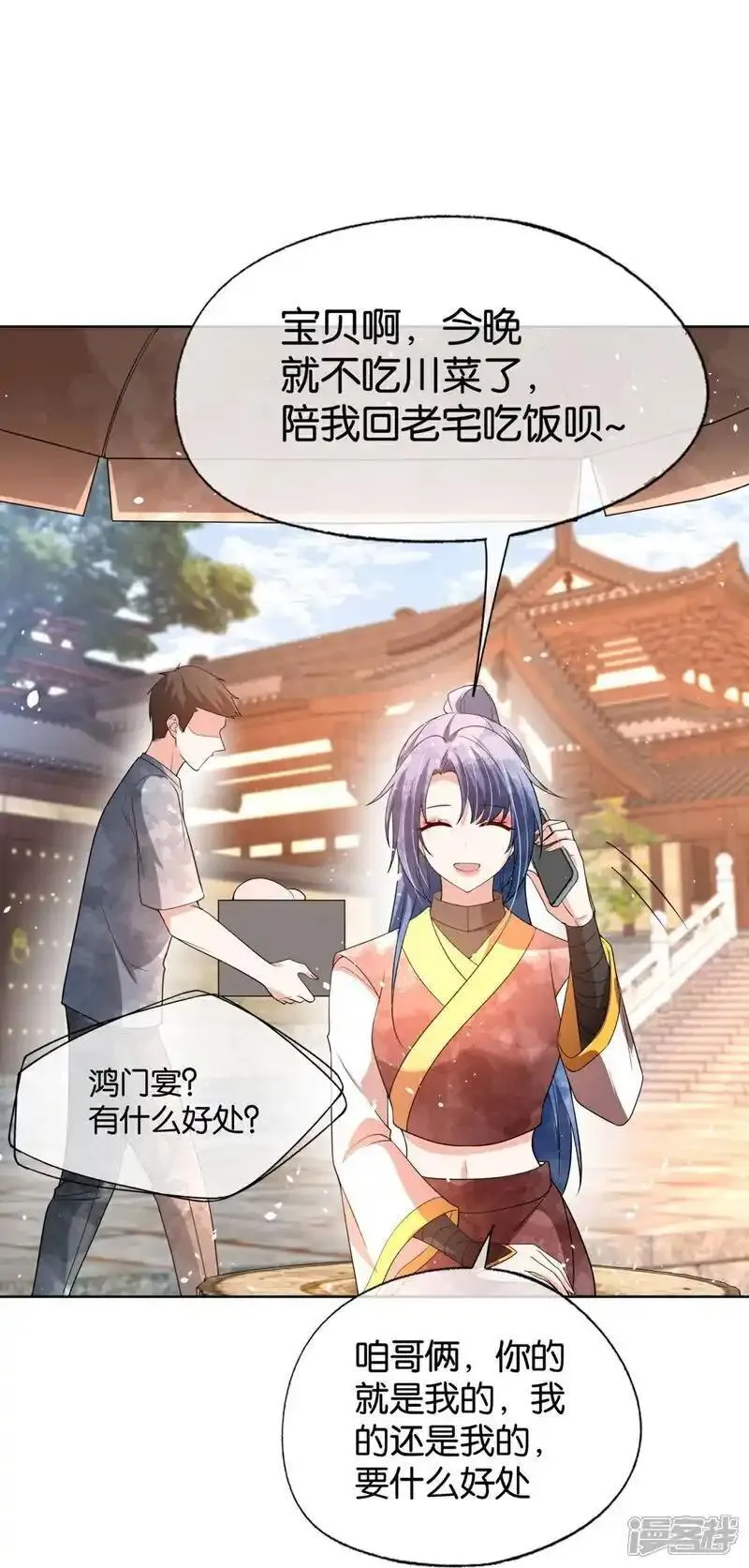 契约冷妻不好惹漫画免费阅读全集漫画,第342话 转移大法5图
