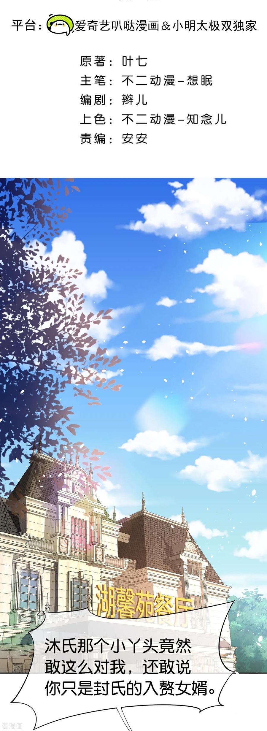 第250话 幸福不应该如此获得1