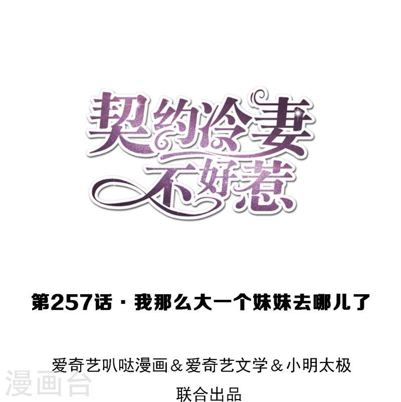第257话 我那么大一个妹妹去哪儿了0