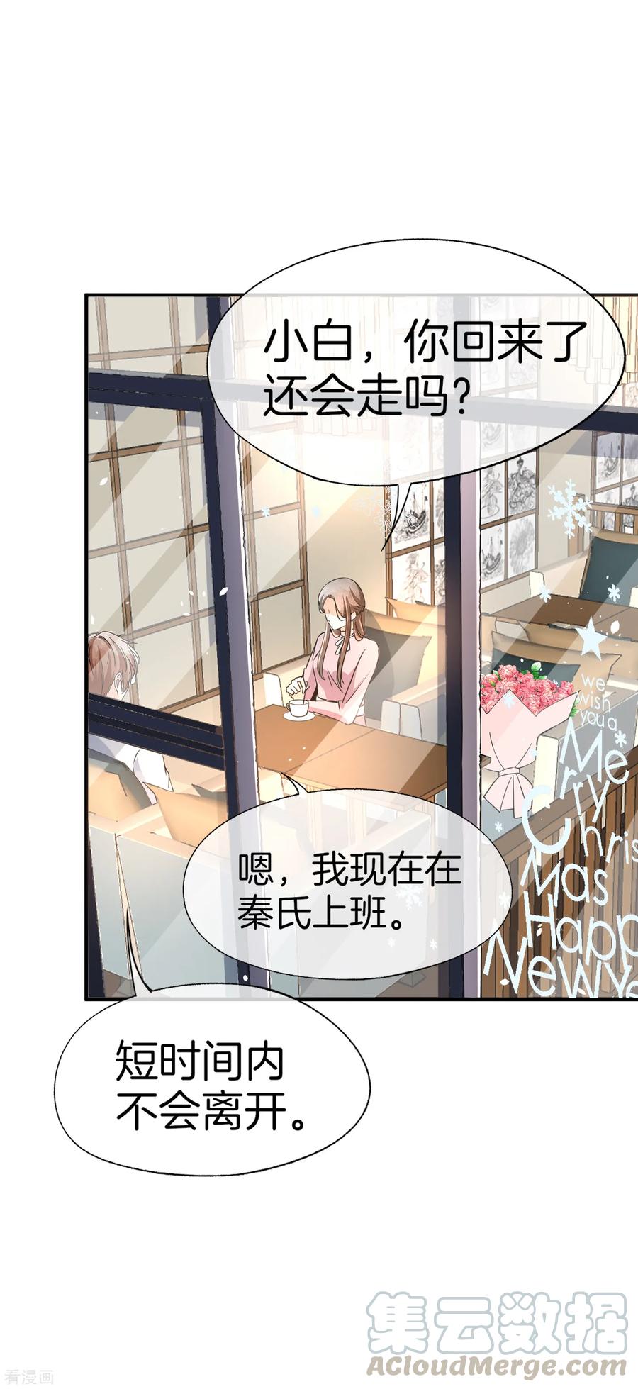 契约冷妻不好惹漫画下拉式漫画,第60话 平安夜平平安安4图