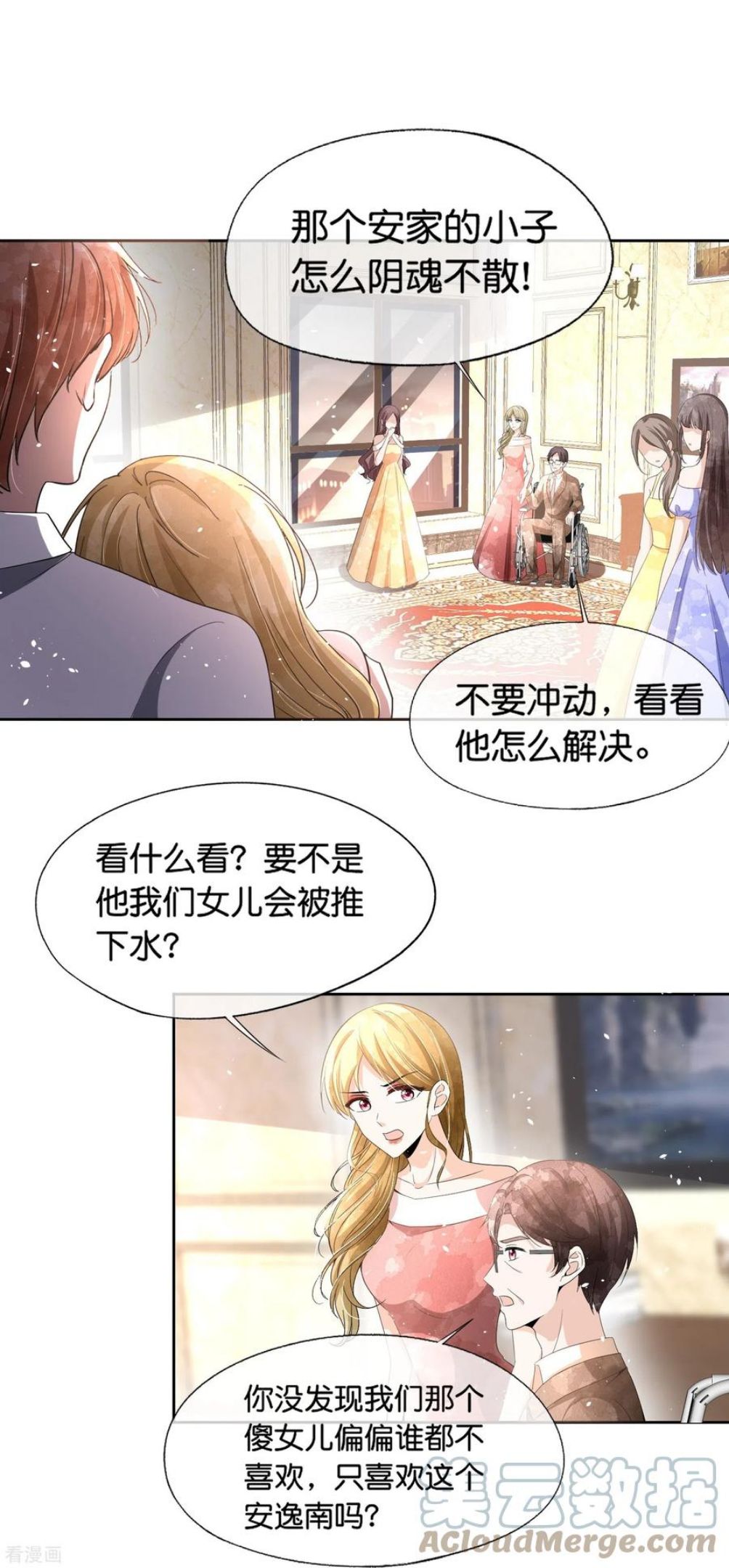 契约冷妻不好惹漫画下拉式漫画,第226话 你还有多少事瞒着我？3图