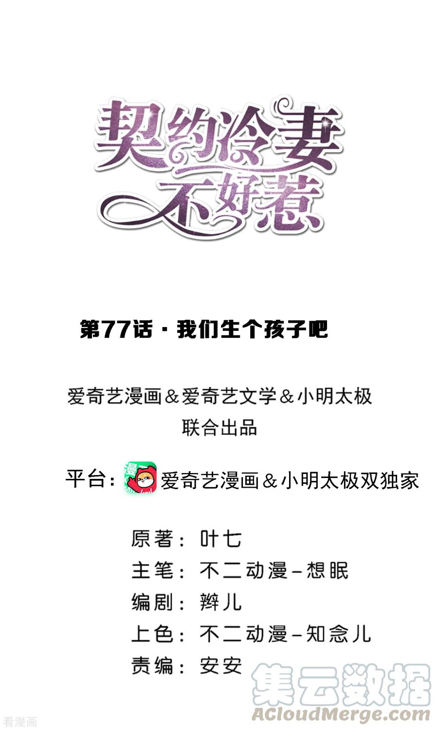 第77话 我们生个孩子吧0