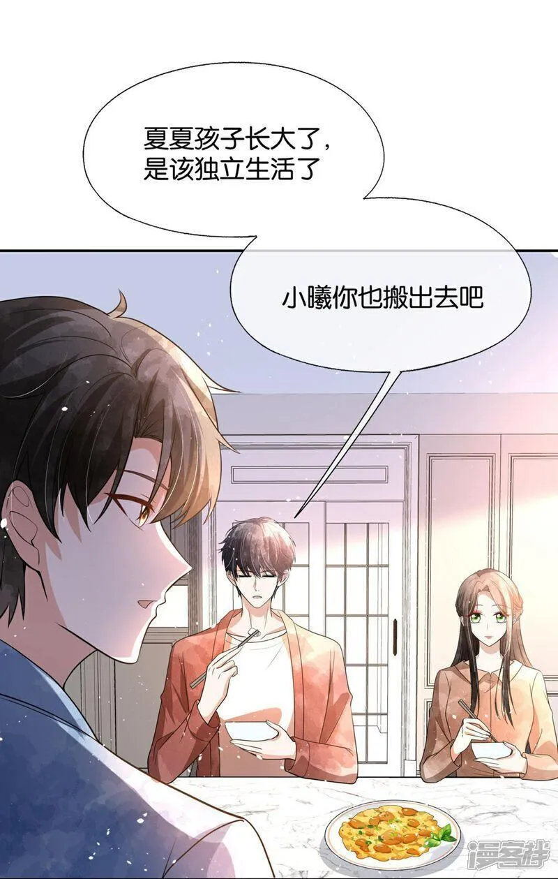 契约冷妻不好惹漫画下拉式漫画,第327话 与预想背道而驰5图