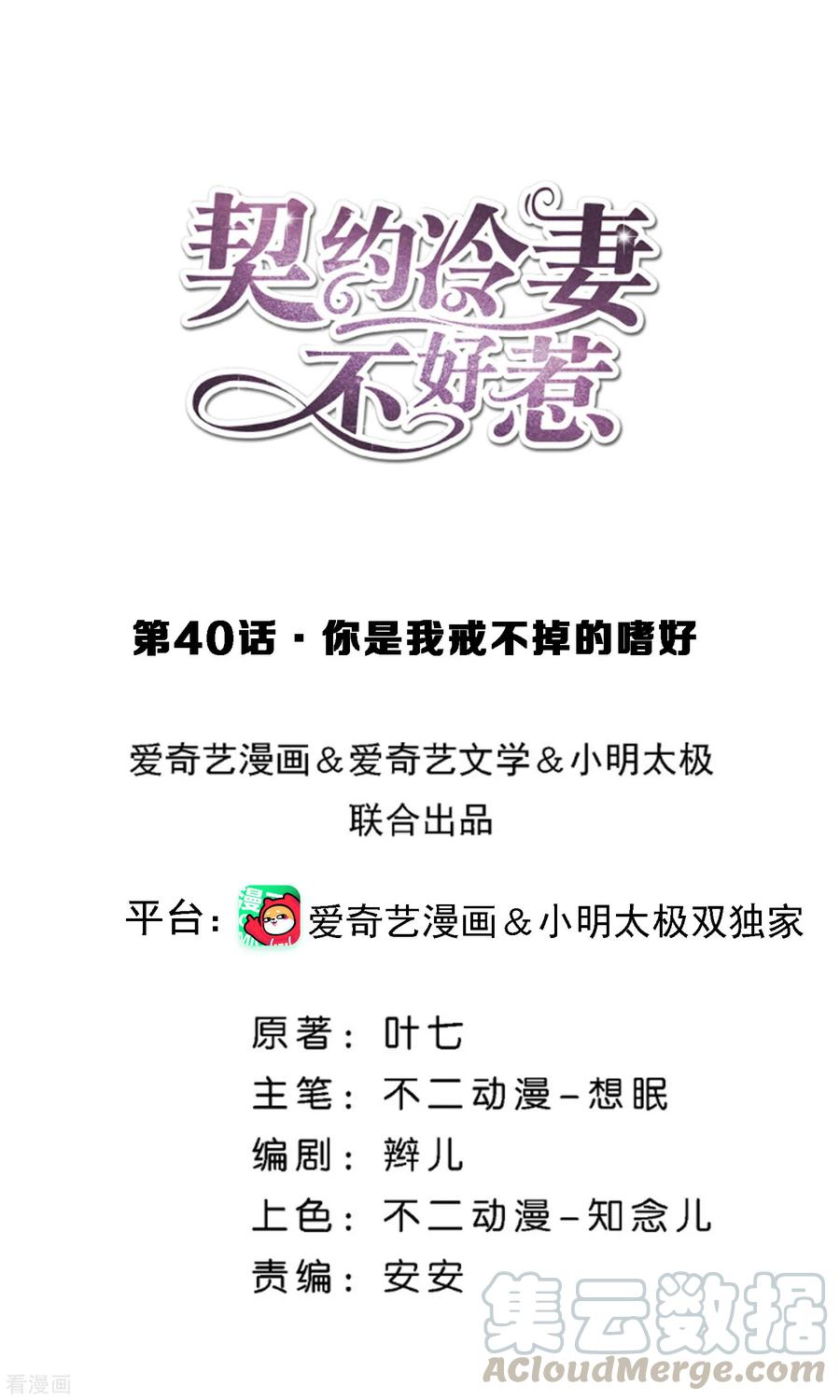 契约冷妻不好惹漫画免费阅读全集漫画,第40话 你是我戒不掉的嗜好1图
