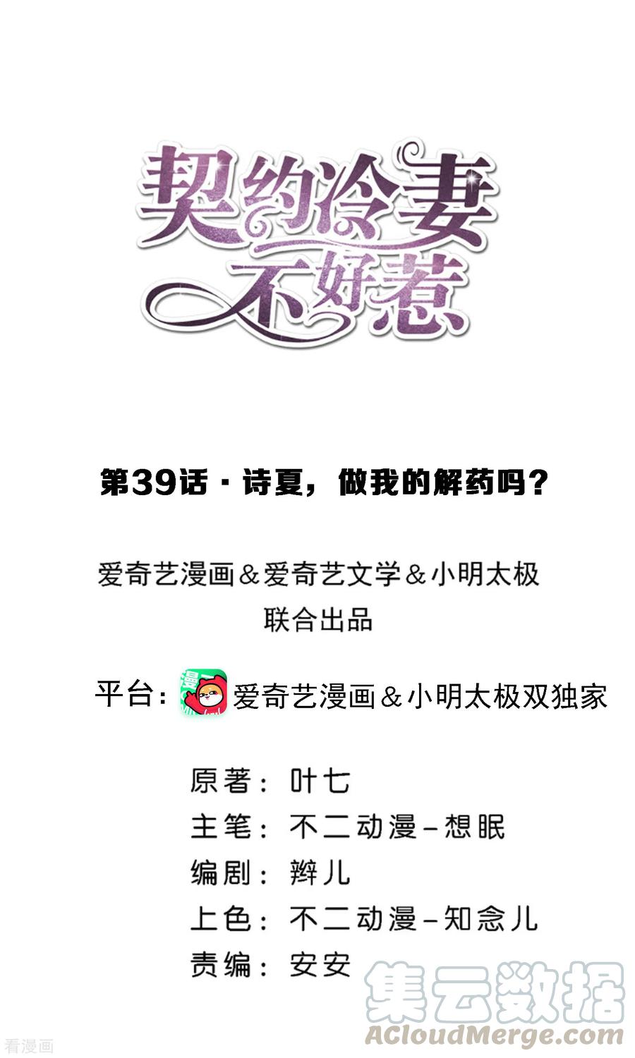 契约冷妻不好惹漫画免费阅读全集漫画,第39话 诗夏，做我的解药吗？1图