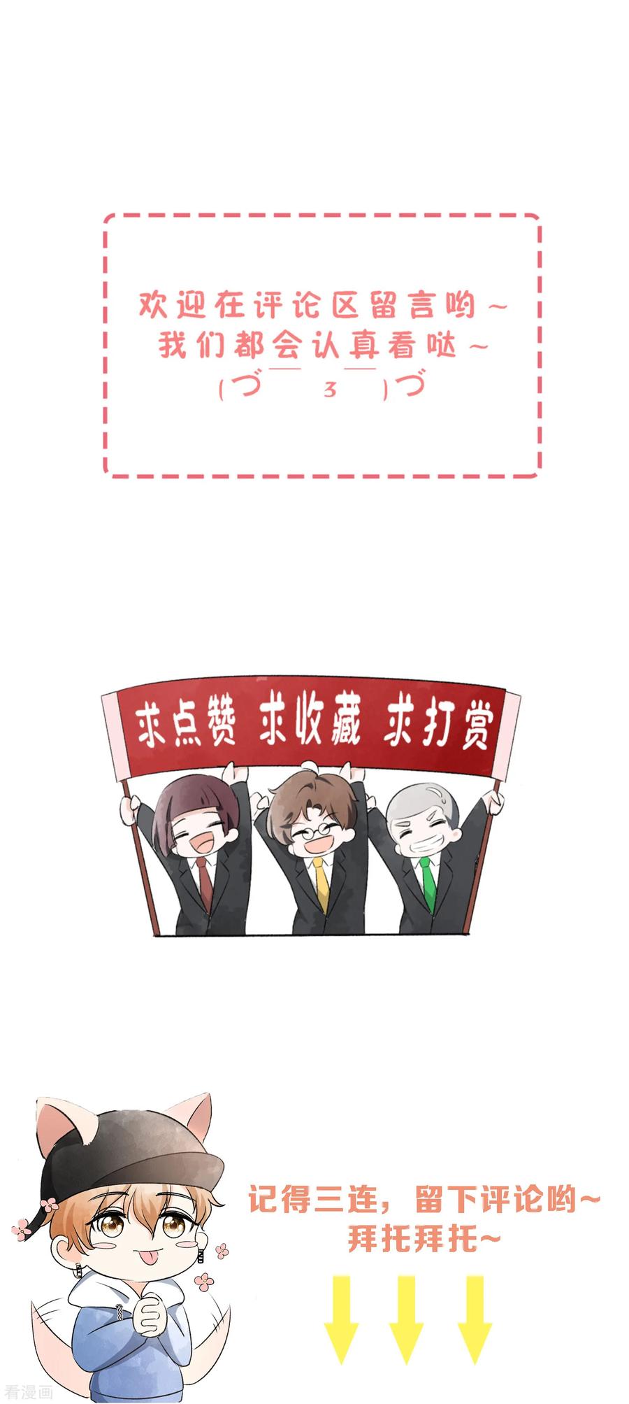 第41话 苏可可怀了厉景扬的孩子？2