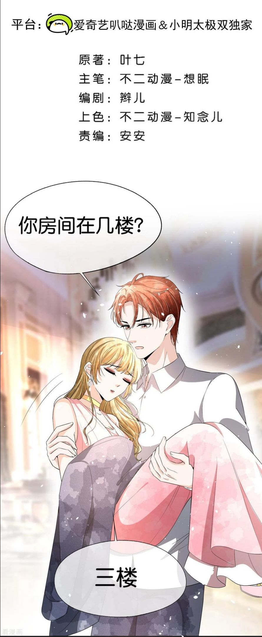 契约冷妻不好惹漫画下拉式漫画,第226话 你还有多少事瞒着我？2图