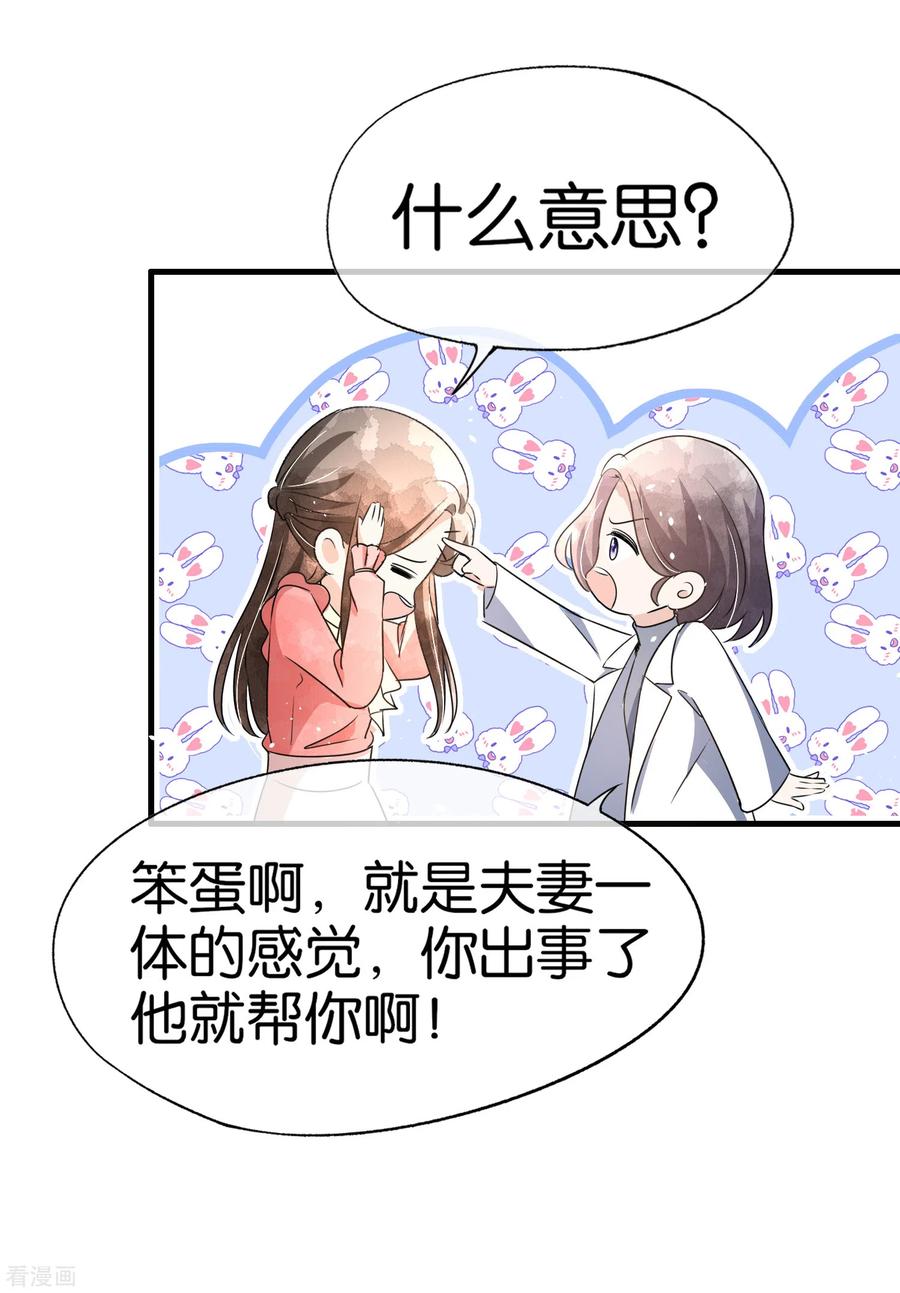 第88话 诗夏叫我老公了？0