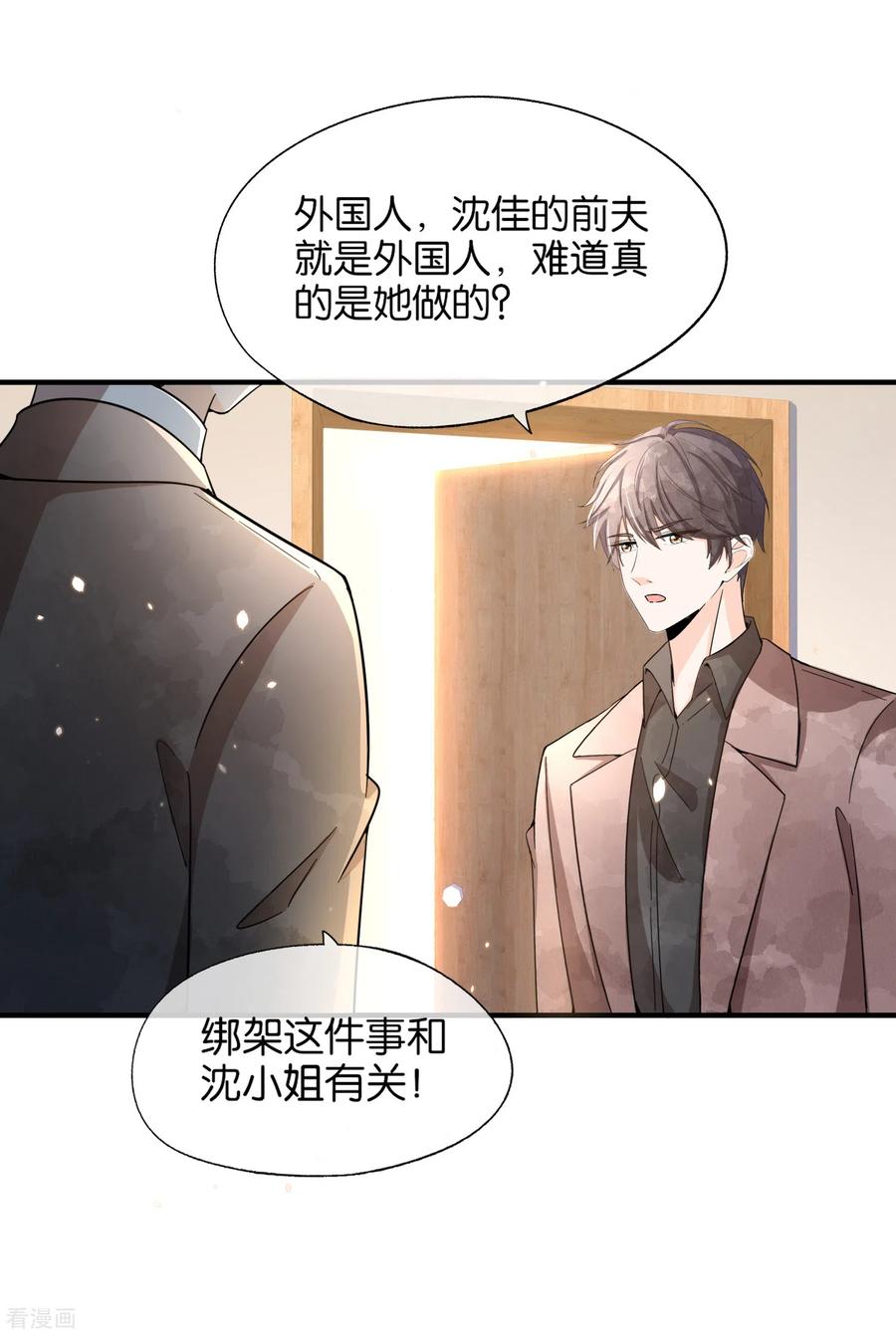 契约冷妻不好惹漫画下拉式漫画,第104话 我的人生比喜欢你更重要5图