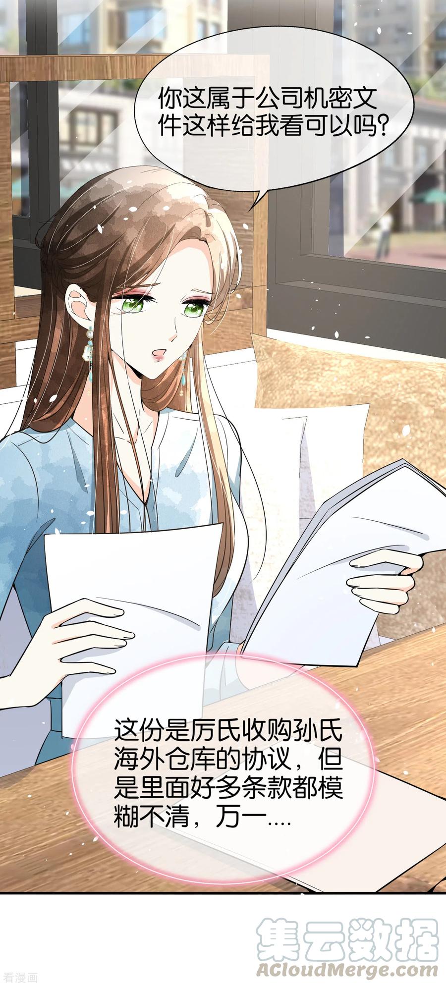 契约冷妻不好惹漫画免费阅读全集漫画,第156话 到底谁才是感情迟钝？5图