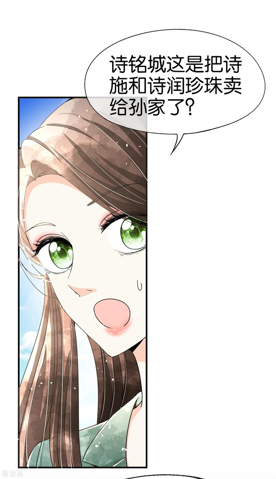 契约冷妻不好惹漫画下拉式漫画,第135话 敌人变合作伙伴4图