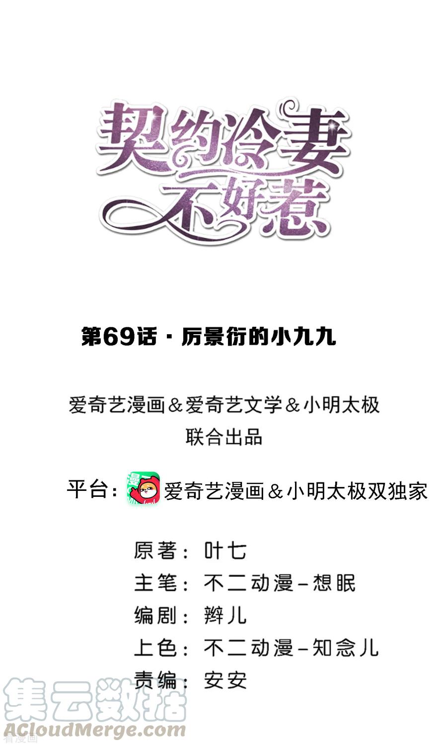 第69话 厉景衍的小九九0