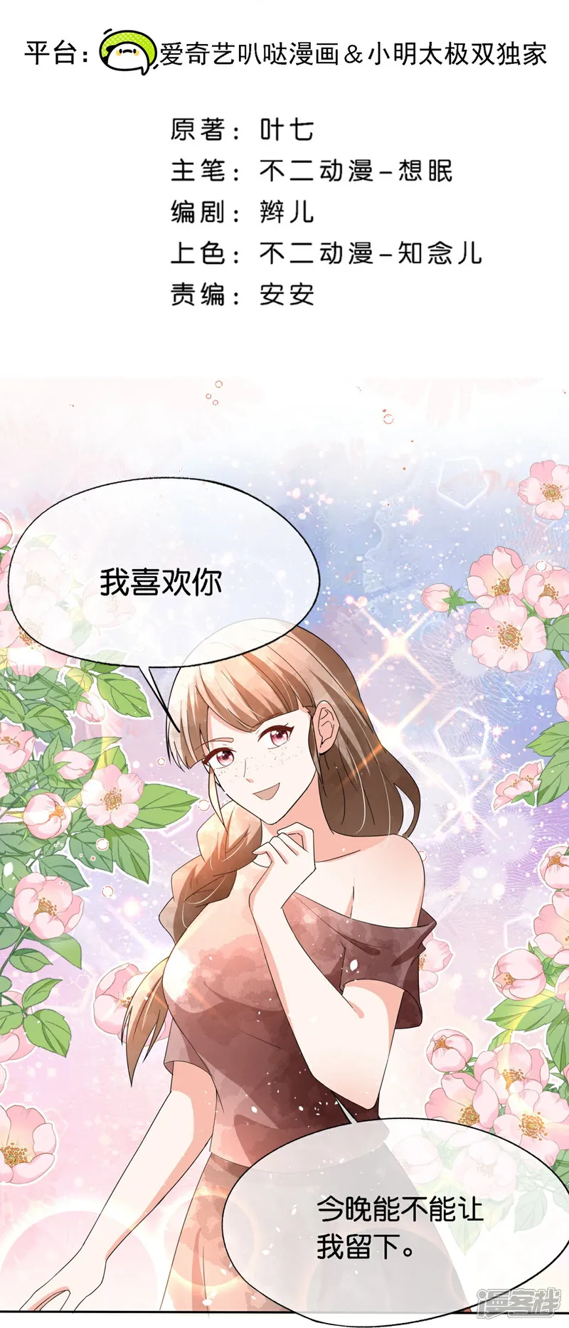 第366话 我会保护他1