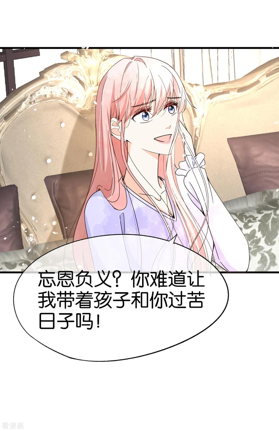 第66话 不要忘了我才是厉夫人2