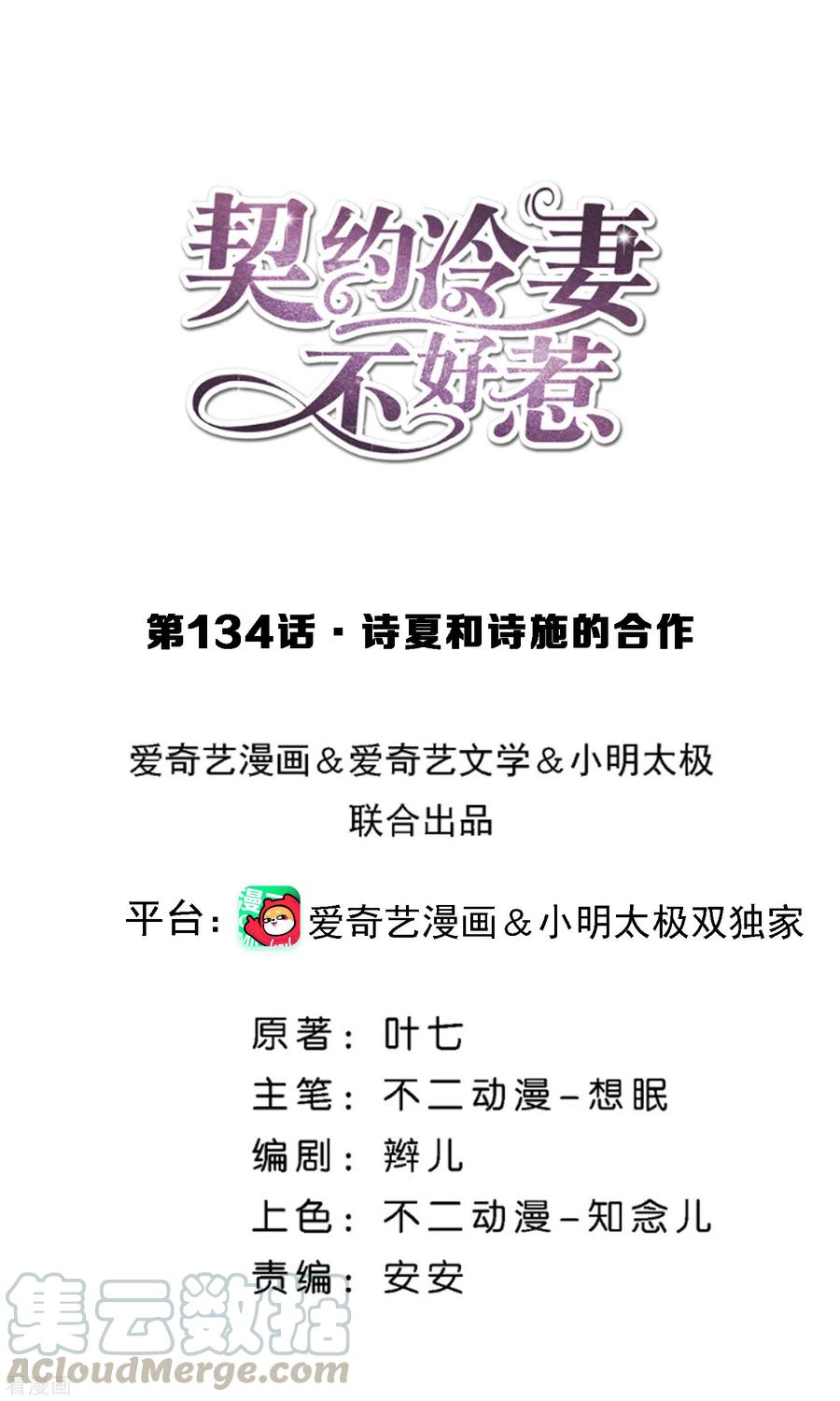 第134话 诗夏和诗施的合作0