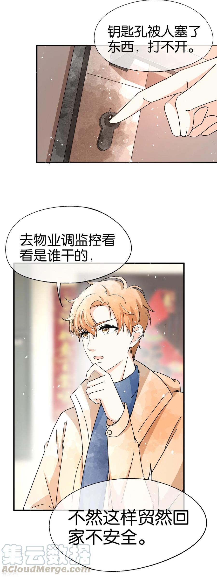 契约冷妻不好惹漫画下拉式漫画,第73话 我是她男朋友4图
