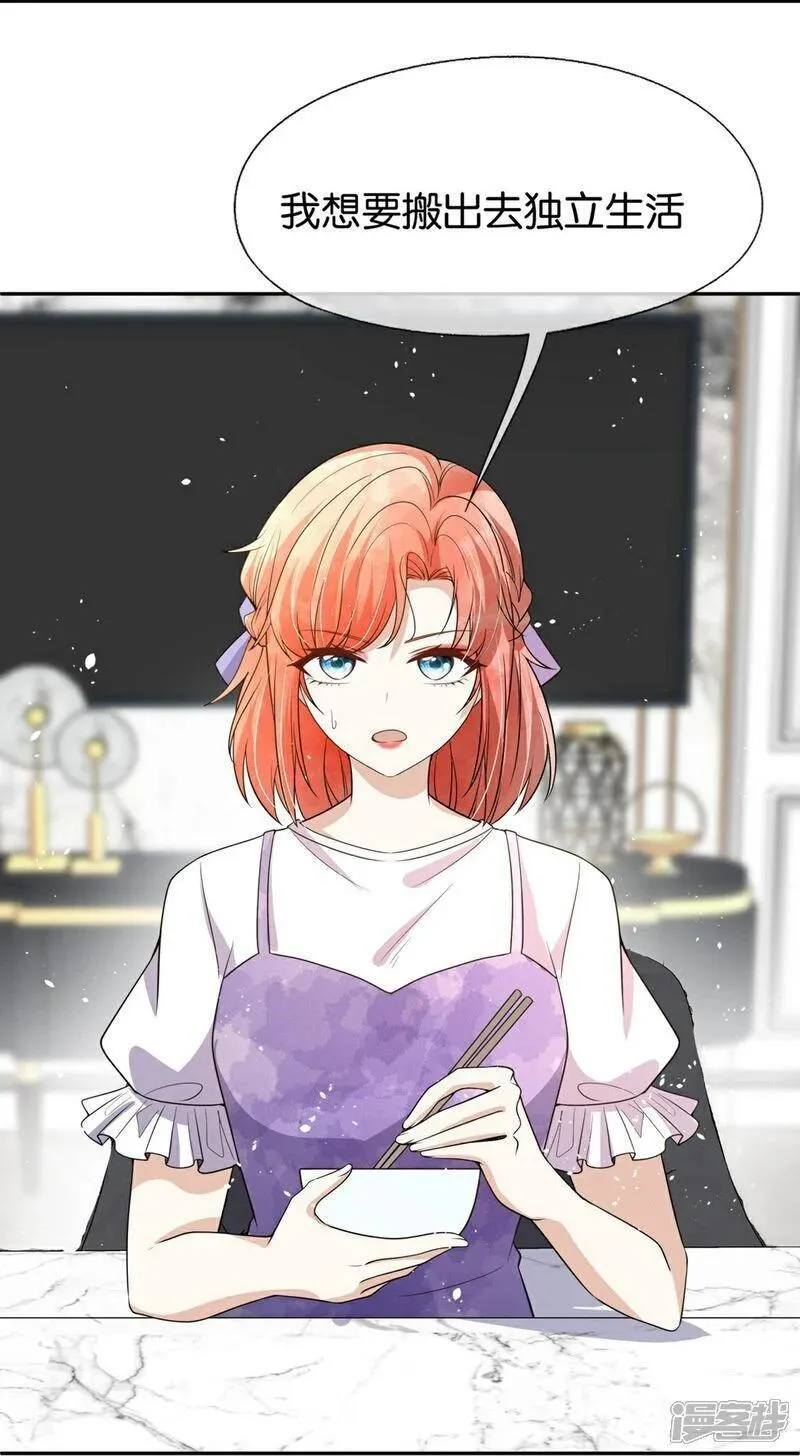 契约冷妻不好惹漫画下拉式漫画,第327话 与预想背道而驰3图