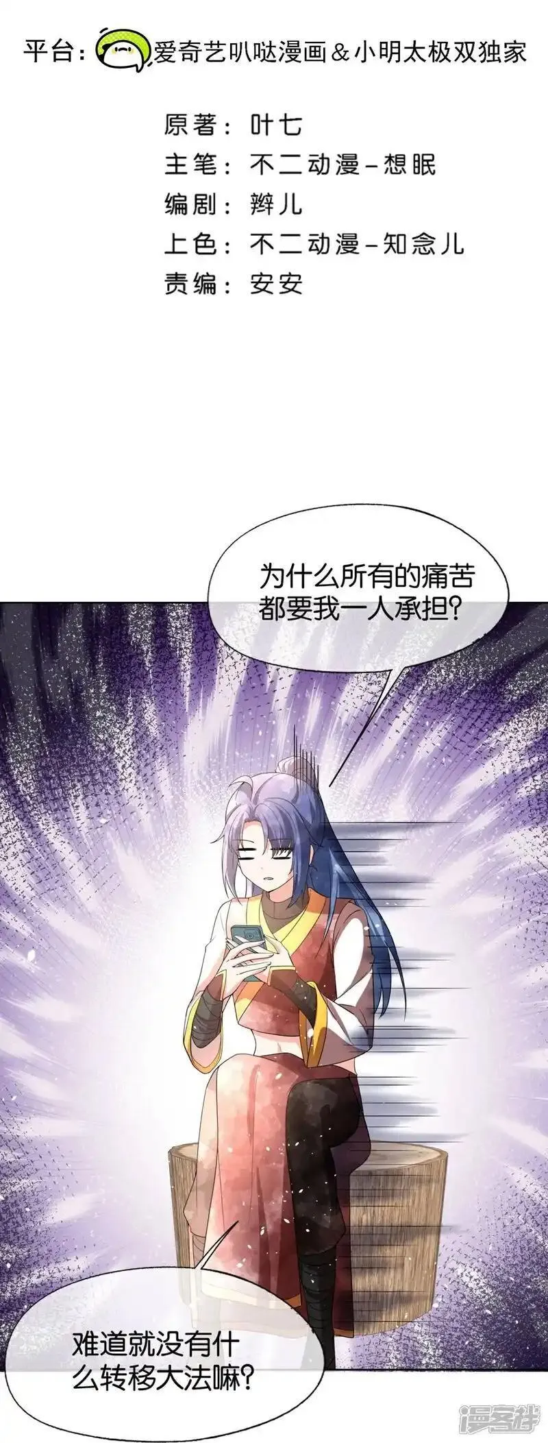 契约冷妻不好惹漫画免费阅读全集漫画,第342话 转移大法2图