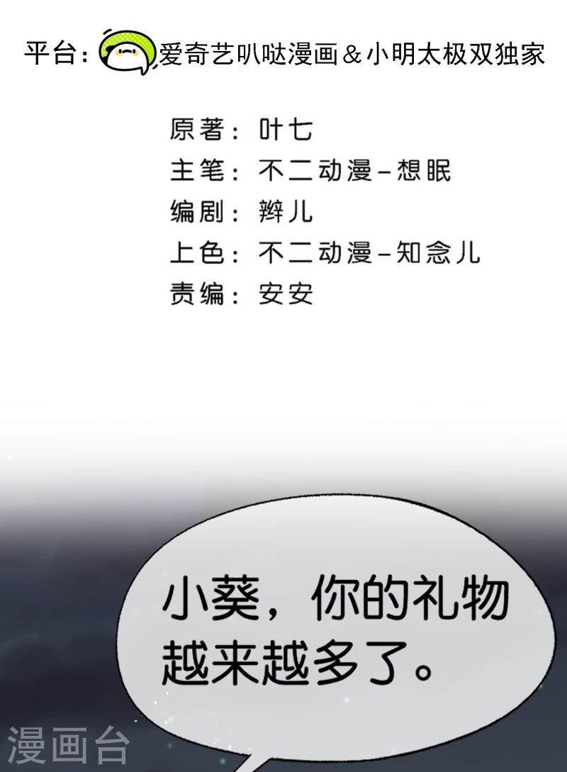 契约冷妻不好惹漫画下拉式漫画,第262话 最懂你的那个人2图