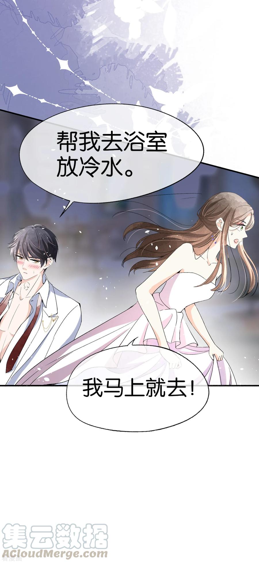 第39话 诗夏，做我的解药吗？4