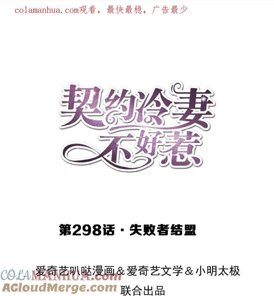 第298话 失败者结盟0
