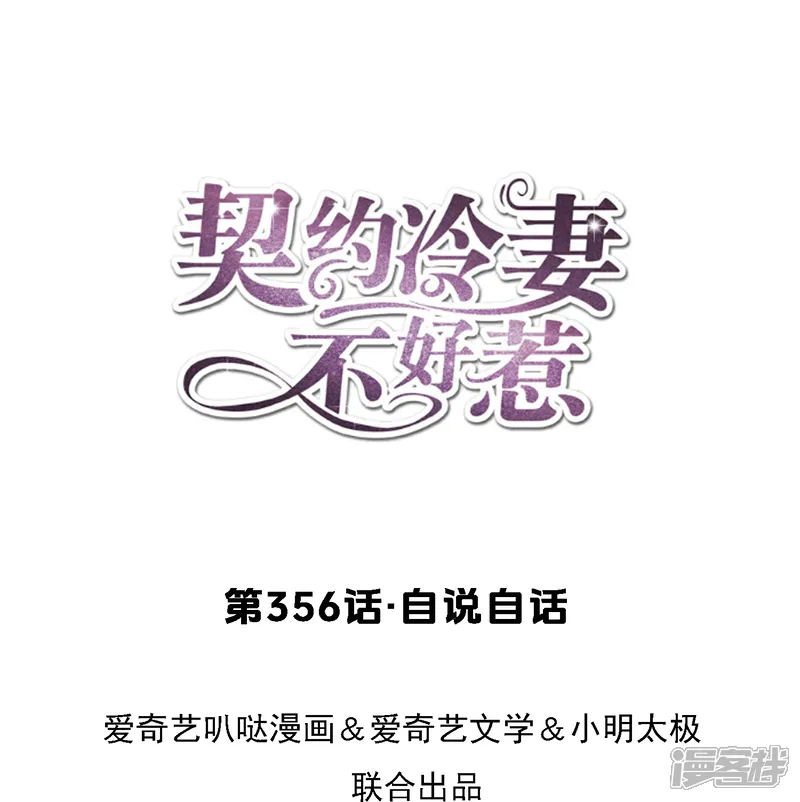第356话 自说自话0