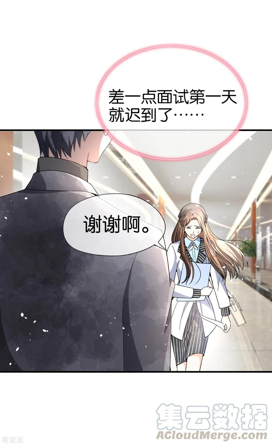 契约冷妻不好惹动漫免费观看漫画,第112话 离婚后再遇厉景衍4图
