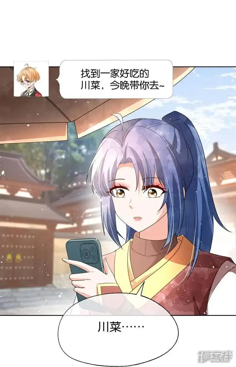契约冷妻不好惹漫画免费阅读全集漫画,第342话 转移大法4图