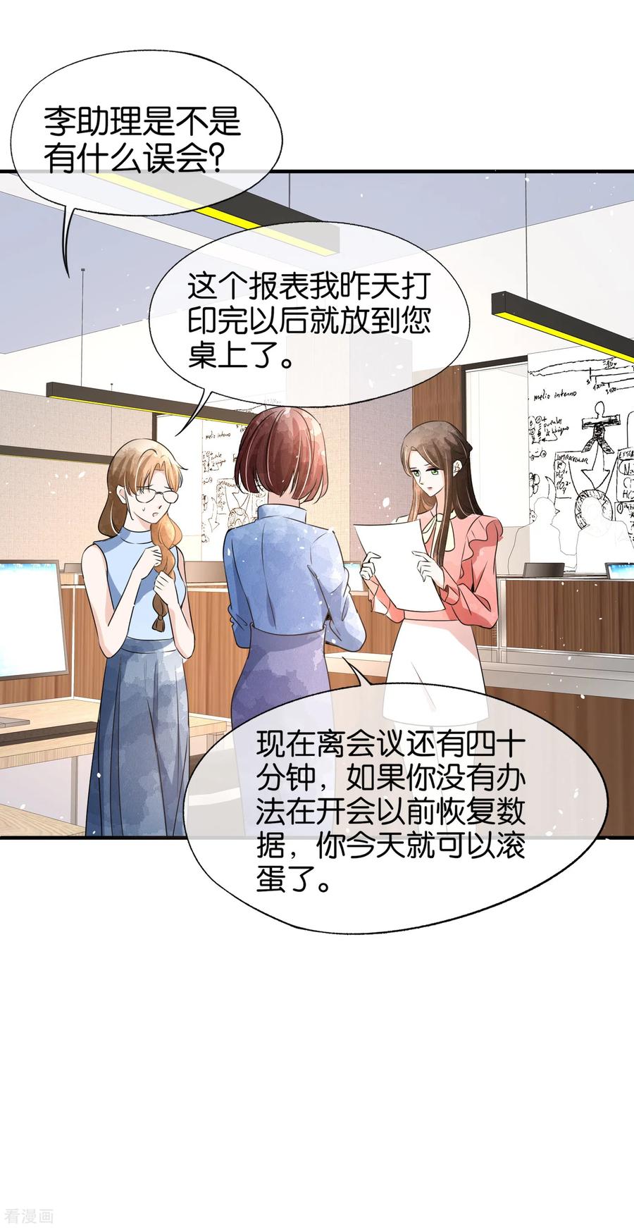 第87话 陷害我老婆？你被开除了1