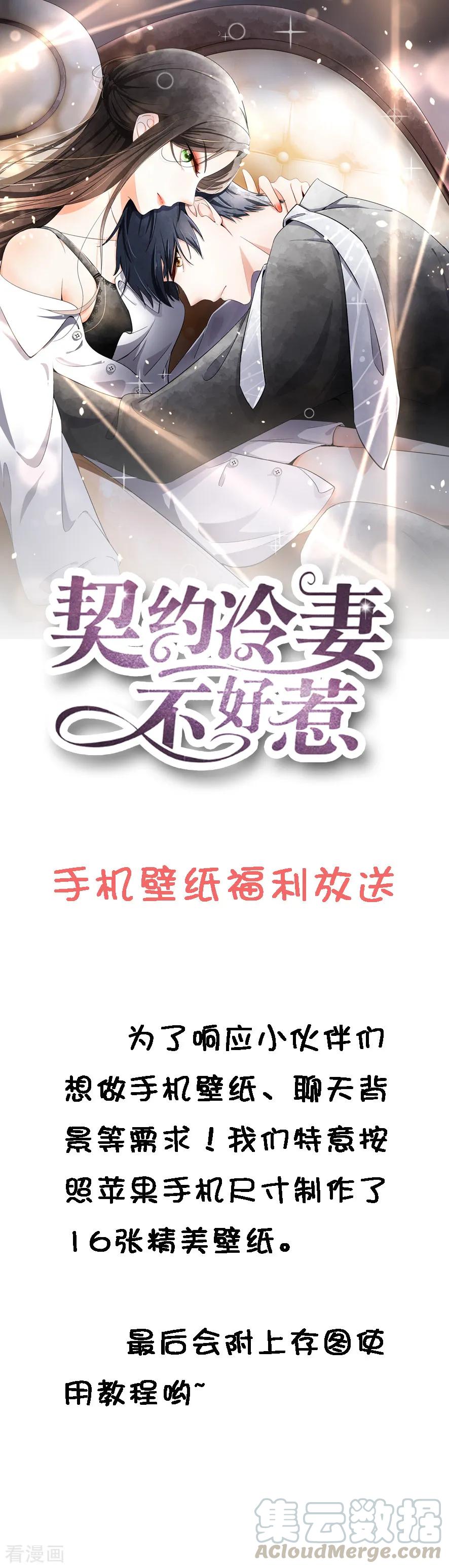 契约冷妻不好惹漫画下拉式漫画,小剧场02 手机精美壁纸大放送1图