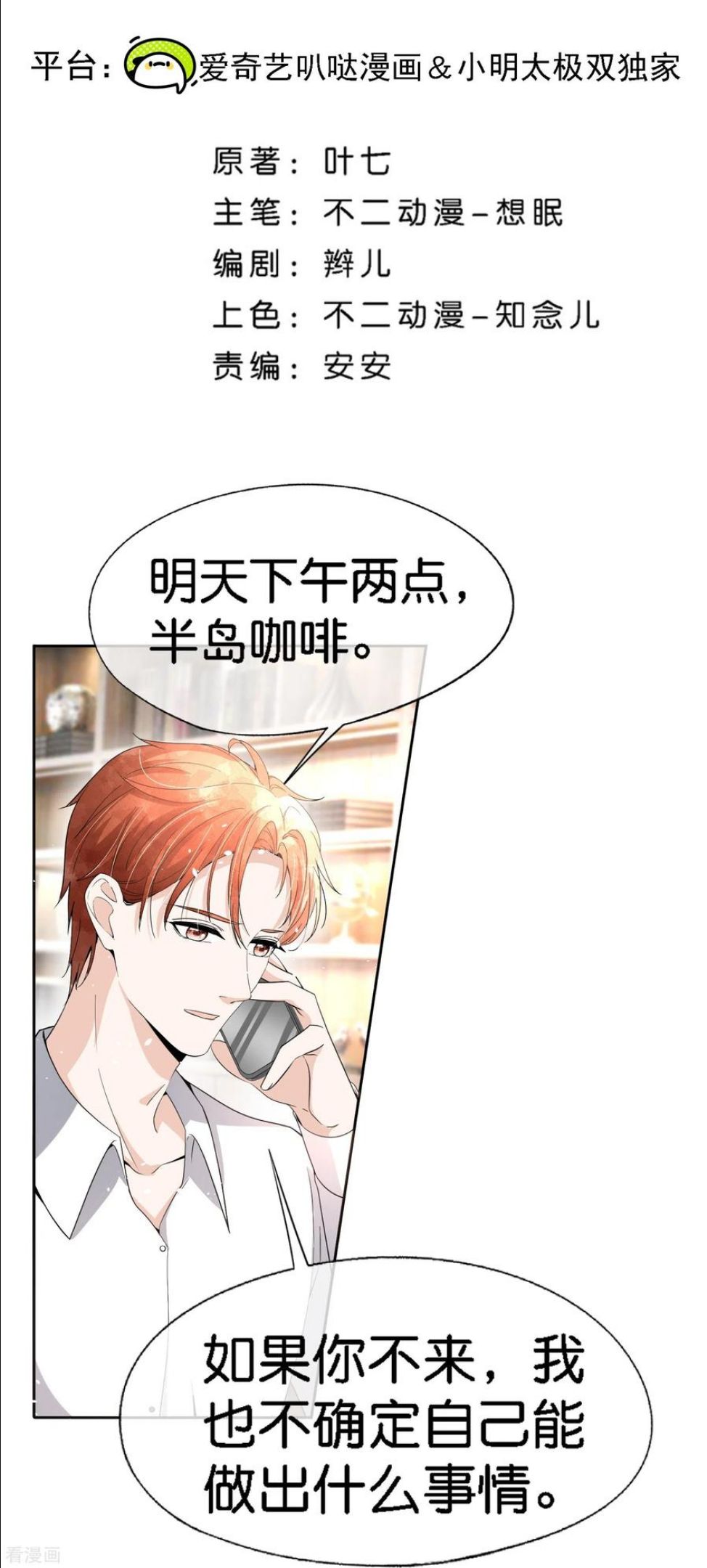 第219话 沐佳颜你放我鸽子？！1